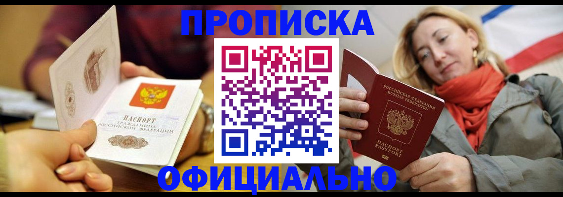 прописка гарантия в Киришах